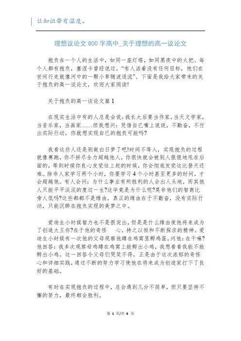 理想议论文800字高中_关于理想的高一议论文