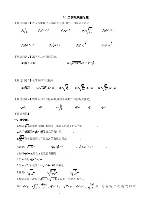 16.1二次根式概念和性质练习题