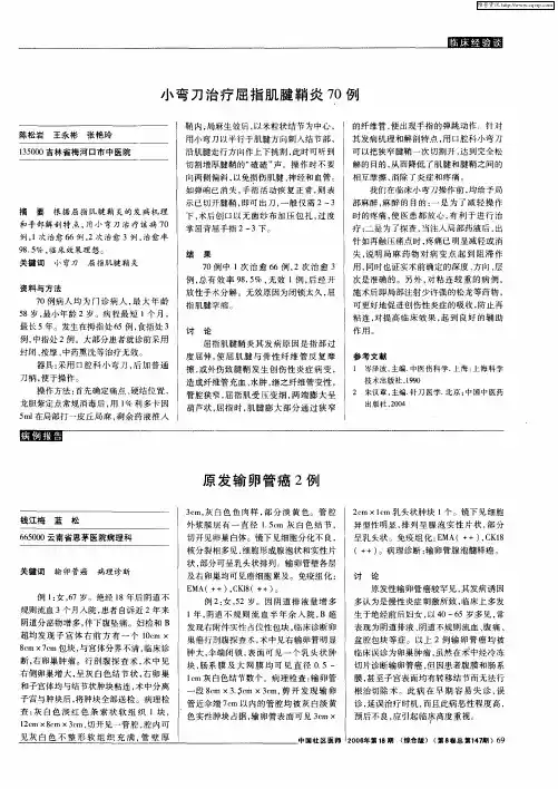 原发输卵管癌2例