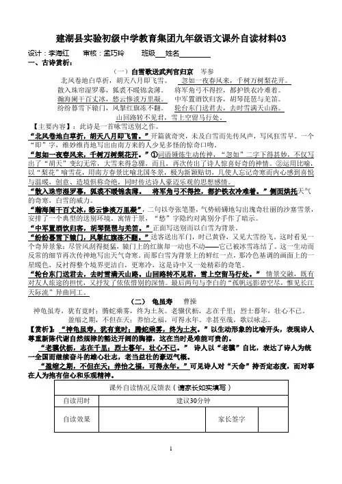 九年级语文早读材料3、4