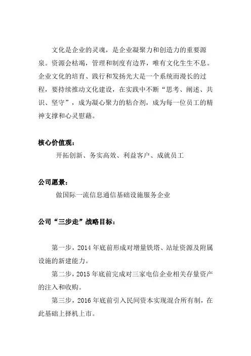 铁塔公司企业文化价值观解读