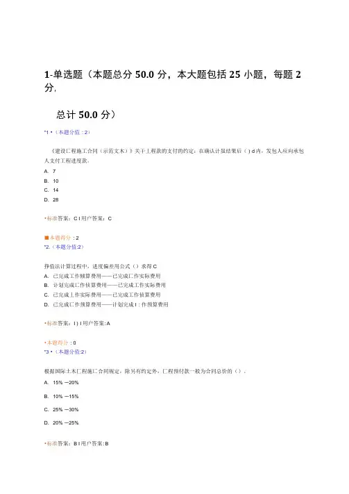 《工程项目管理》继续教育考试题与答案