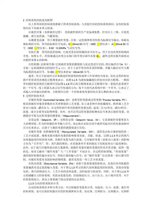 控制系统的组成及框图