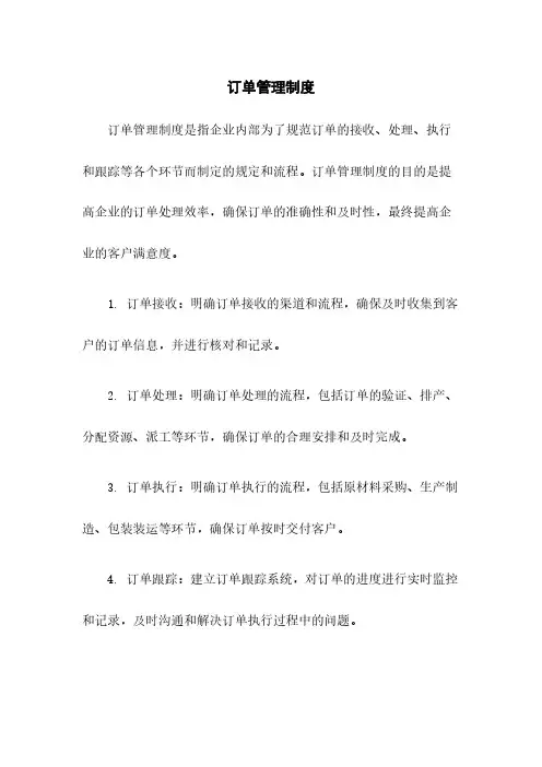 订单管理制度 2