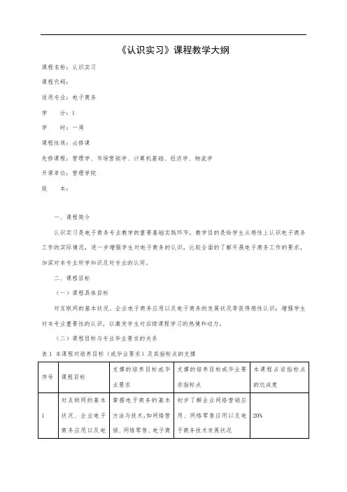 认识实习课程教学大纲