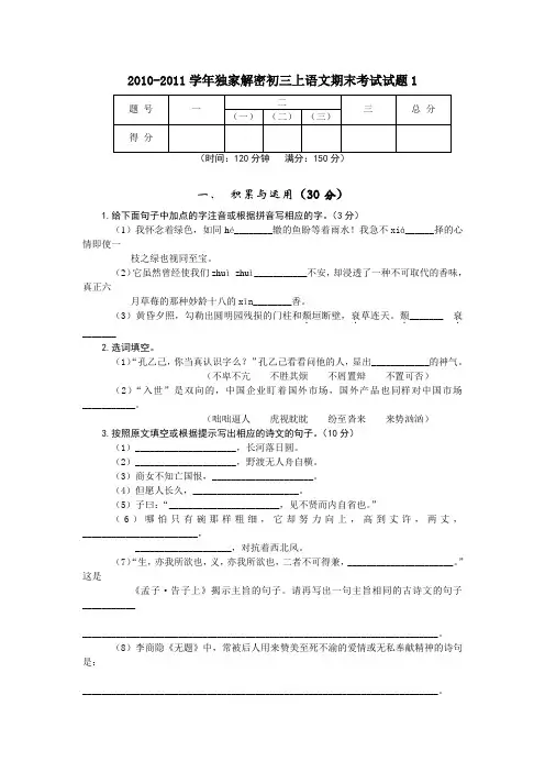 20102011学年初三语文上册期末冲刺试题及答案
