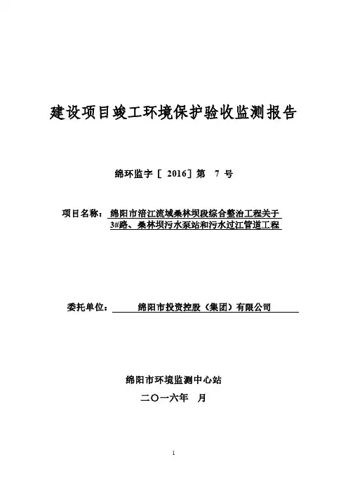 建设项目竣工环境保护验收监测报告