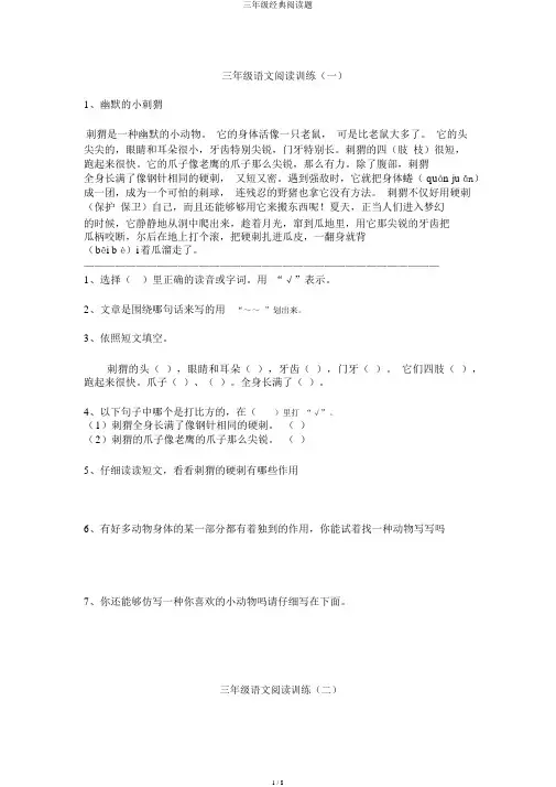三年级经典阅读题