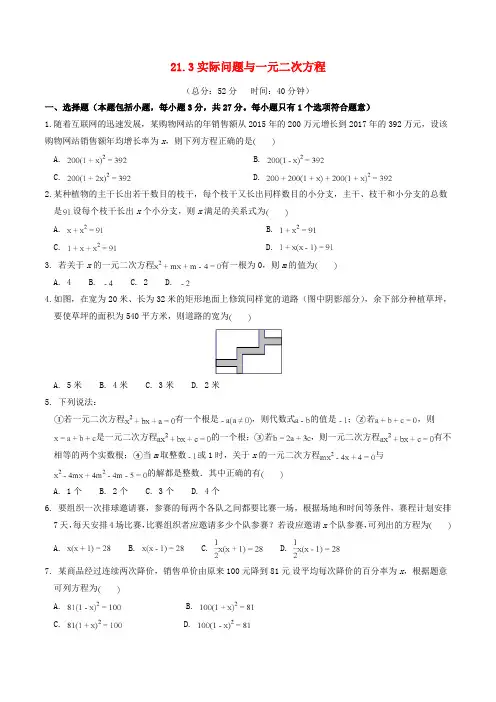 九年级数学上册21.3实际问题与一元二次方程作业设计(新版)新人教版