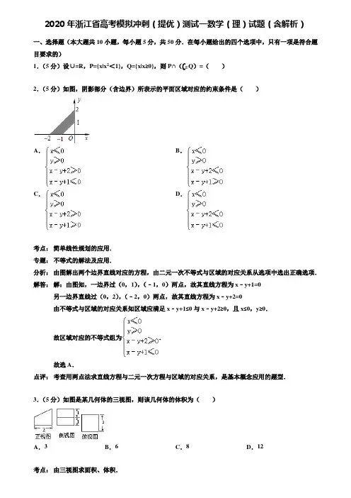 【附28套精选模拟试卷】2020年浙江省高考模拟冲刺(提优)测试一数学(理)试题(含解析)