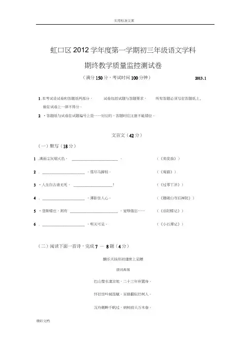 上海市虹口区2018学年初三语文第一学期期末试卷官方版含详解