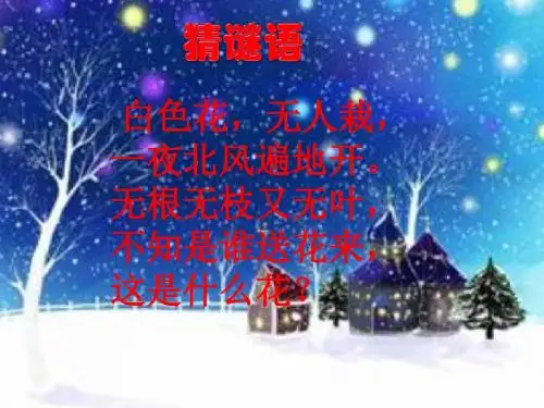 冬爷爷来了