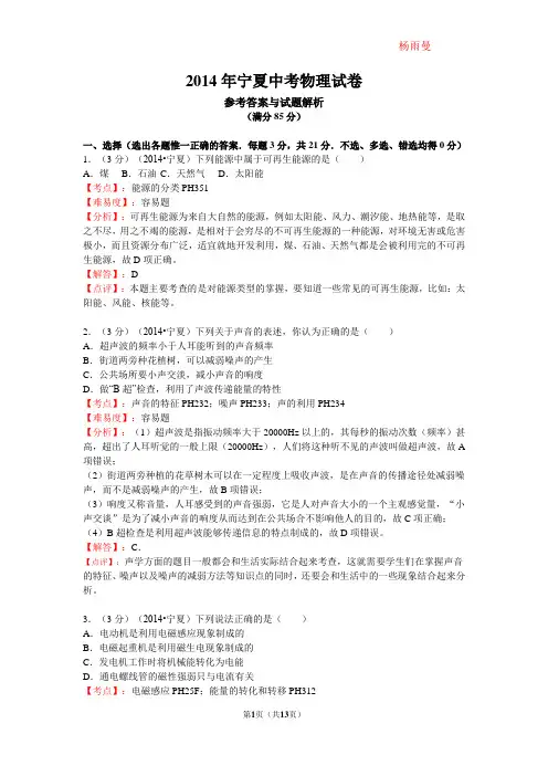 2014年宁夏中考物理试卷