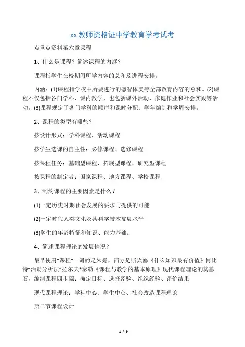 山东省教师资格证中学教育学考试考