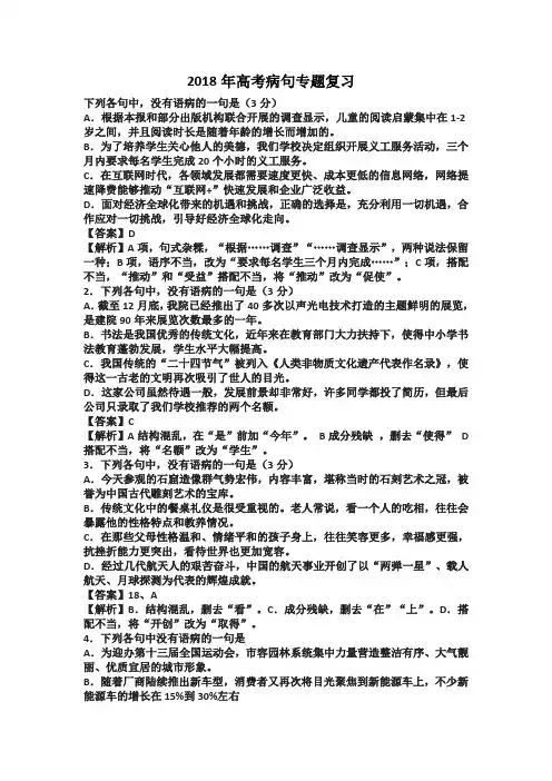 2018年高考语文病句题(含答案)