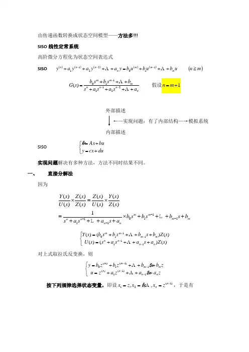 由传递函数转换成状态空间模型(1) 2