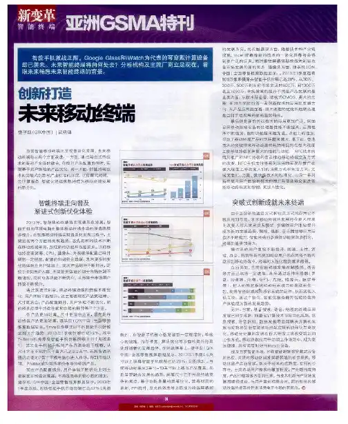 创新打造未来移动终端