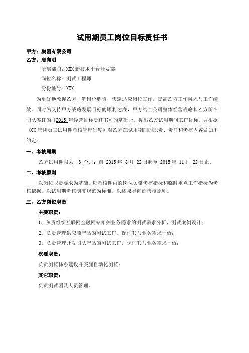 试用期岗位目标责任书