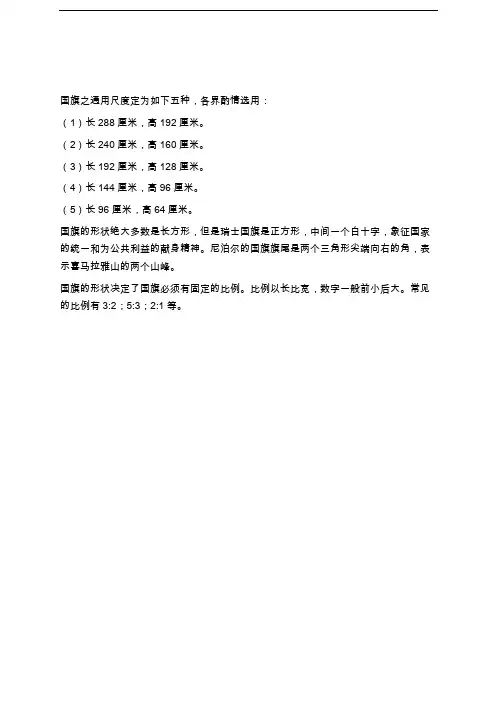 国旗常规尺寸