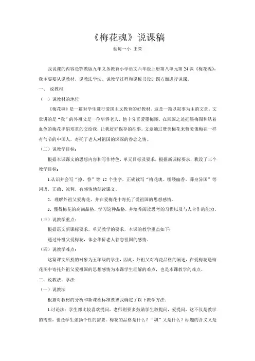 梅花魂 说课稿
