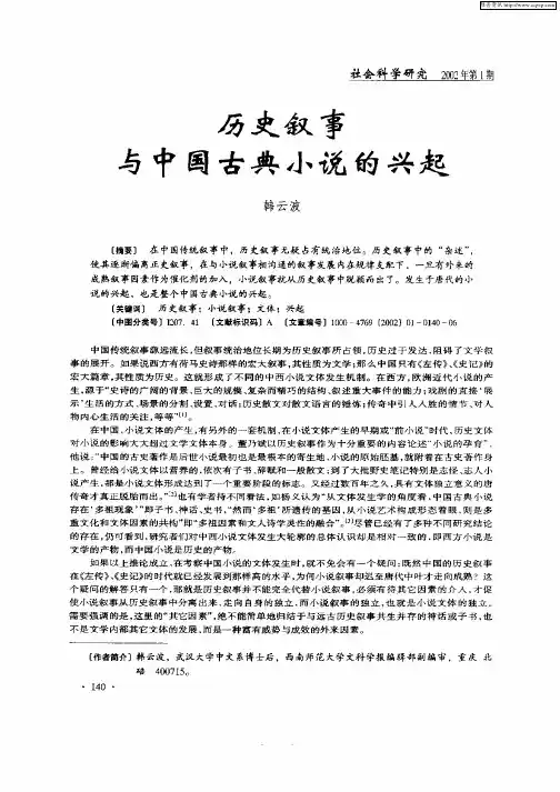 历史叙事与中国古典小说的兴起