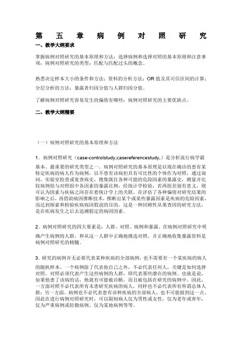病例对照研究 3