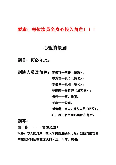 心理情景剧20