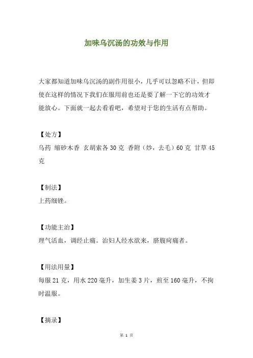 加味乌沉汤的功效与作用