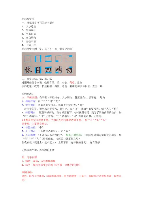 梯形写字法