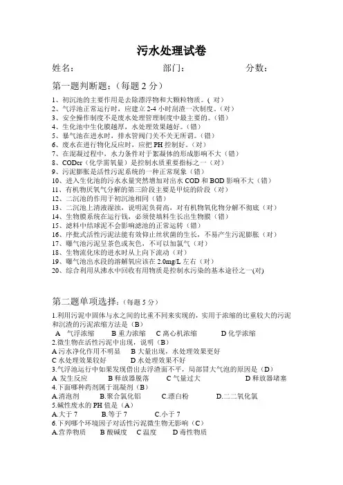 污水考试题答案