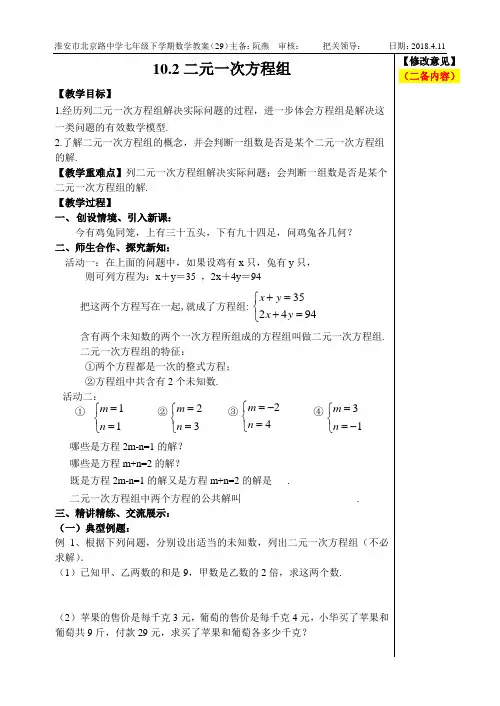 10.2二元一次方程组教案