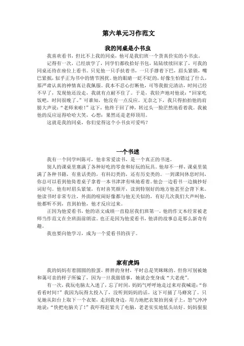 最新部编(统编)版三年级语文下册第六单元习作范文【精品】