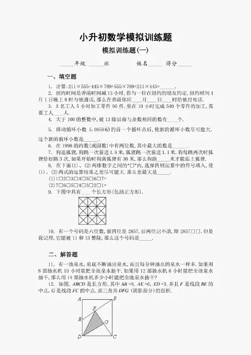 新编小升初数学模拟训练题20套(含解析)