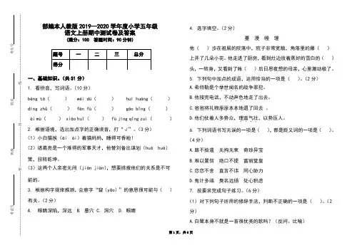 部编本人教版2019-2020学年度小学五年级语文上册期中测试卷及答案