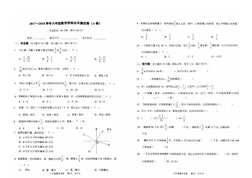 51GZ、番禺华附2017.11.04(数学)