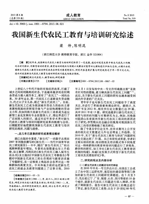 我国新生代农民工教育与培训研究综述