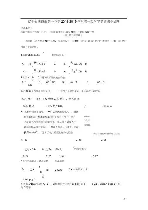 辽宁省抚顺市第十中学2018_2019学年高一数学下学期期中试题