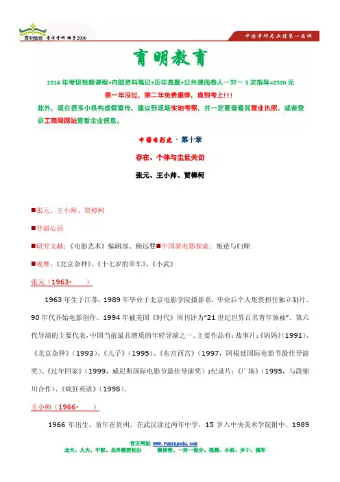 中国传媒大学电影学考研出题老师-出题范围分析