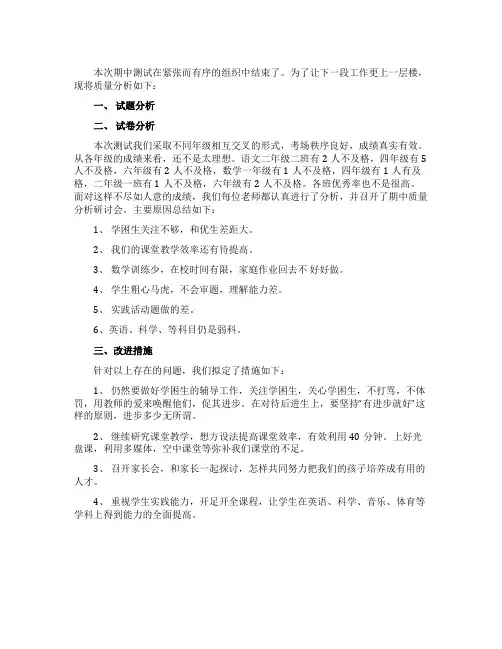 初三历史下册期中考试质量分析