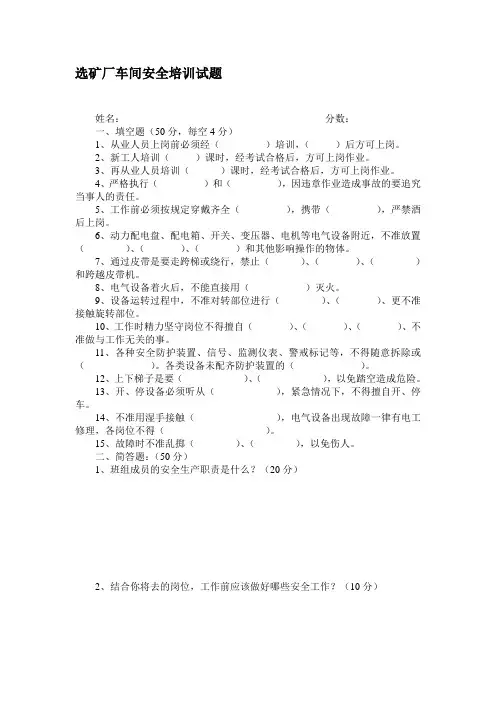 选矿厂车间安全培训试题