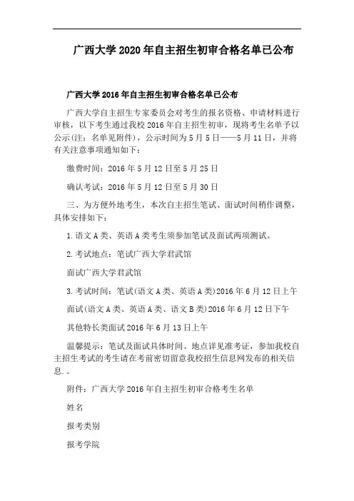 广西大学2020年自主招生初审合格名单已公布
