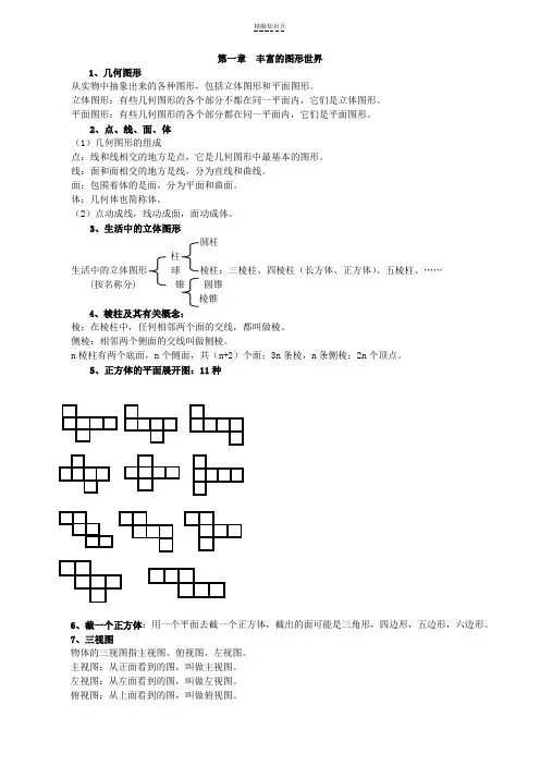 北师大版初中数学知识点归纳(初中完整版)