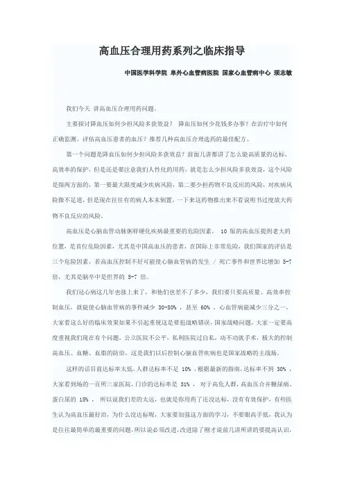 4、高血压合理用药系列之临床指导