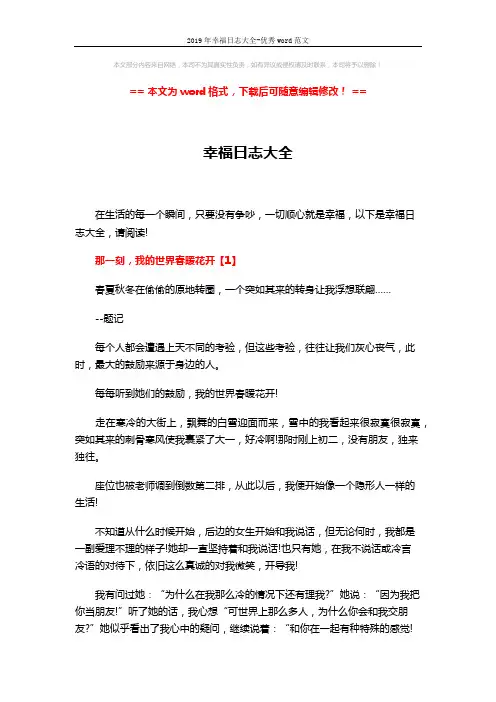 2019年幸福日志大全-优秀word范文 (4页)