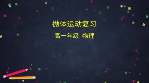 《抛体运动》人教版ppt1