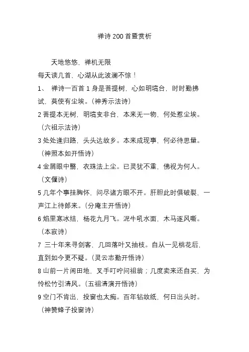 禅诗200首暨赏析