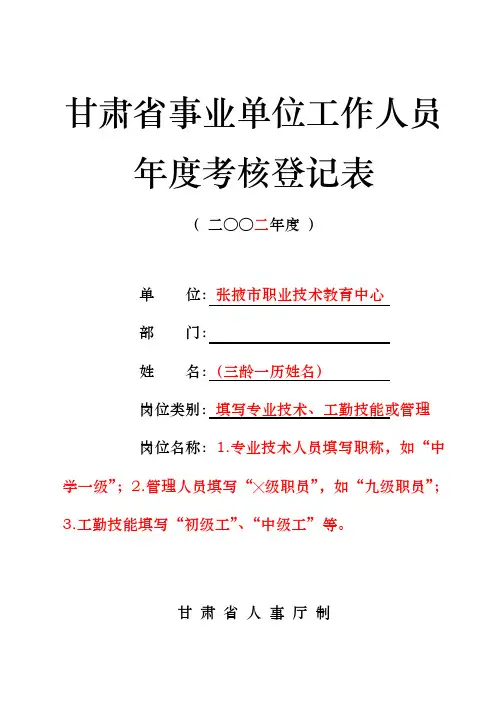年度考核表(填表说明)