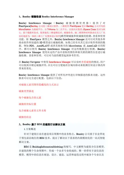 Bentley 软件介绍.
