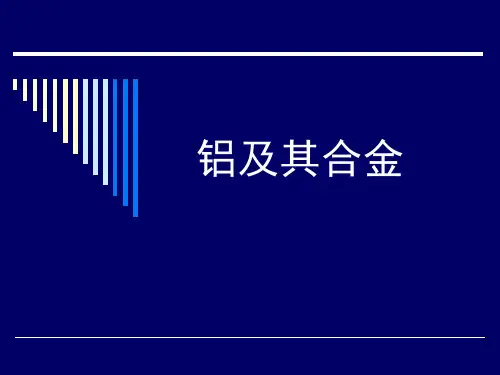 铝合金
