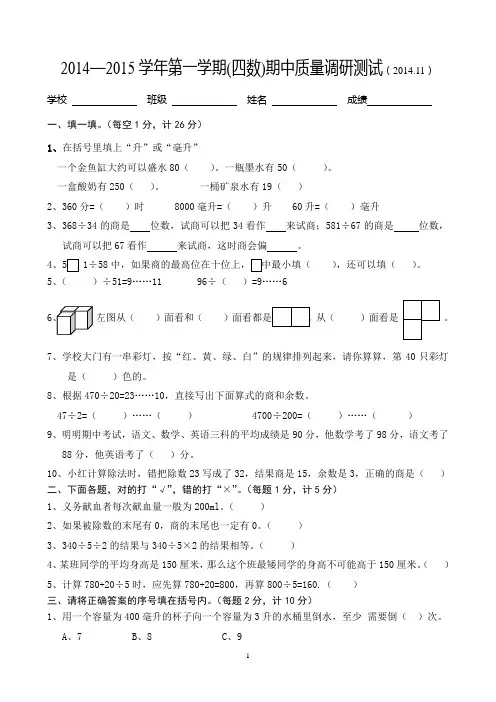 四上期中试卷2014年11月